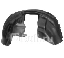 44001001 - Подкрылок передний левый (RIVAL) Mitsubishi ASX (2010-2016)