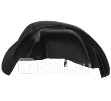 44703002 - Подкрылок задний правый (RIVAL) Renault Sandero (2013-2020)