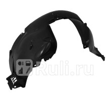 REN 15 CL 025 - Подкрылок передний правый (DE-GA) Renault Sandero (2013-2021)