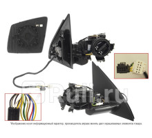 ST-MD67-940-1 - Зеркало правое (SAT) Mercedes W166 (2011-2015)