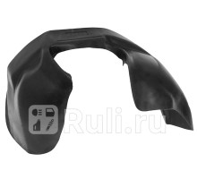 ST-DW10-016L-2-R - Подкрылок передний левый (SAT) Daewoo Matiz (2010-2015)