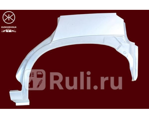 5022582 - Ремонтная арка крыла правая задняя (KLOKKERHOLM) Opel Corsa B (1993-2000)
