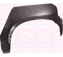 5022591 - Ремонтная арка крыла левая задняя (KLOKKERHOLM) Opel Corsa B (1993-2000)