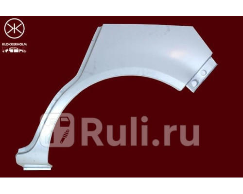5024581 - Ремонтная арка крыла левая задняя (KLOKKERHOLM) Opel Corsa D (2006-2011)