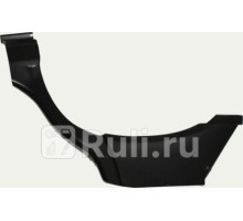 5040581 - Ремонтная арка крыла левая задняя (KLOKKERHOLM) Opel Omega B (1994-1999)