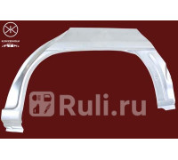 5050581 - Ремонтная арка крыла левая задняя (KLOKKERHOLM) Opel Astra F (1991-1998)