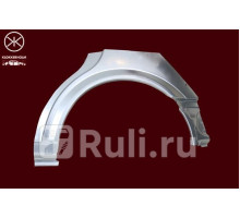 5051583 - Ремонтная арка крыла левая задняя (KLOKKERHOLM) Opel Astra G (1998-2004)