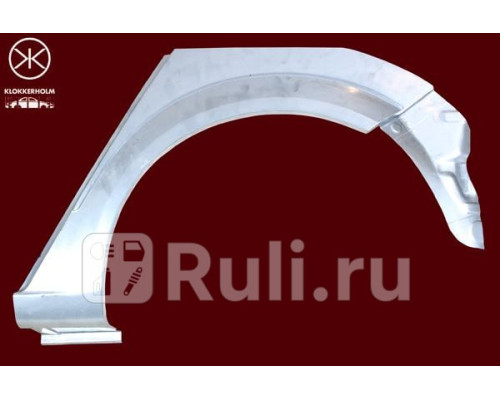 5052581 - Ремонтная арка крыла левая задняя (KLOKKERHOLM) Opel Astra H (2004-2014)