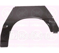 5067591 - Ремонтная арка крыла левая задняя (KLOKKERHOLM) Opel Calibra (1990-1997)