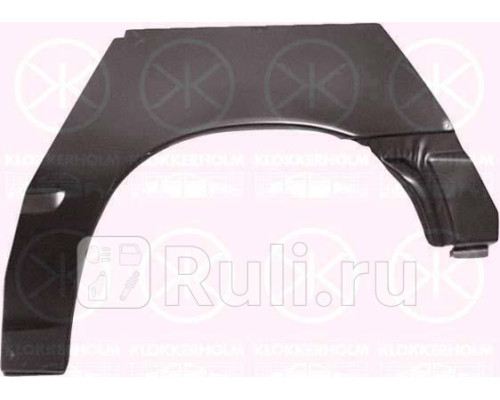 5067591 - Ремонтная арка крыла левая задняя (KLOKKERHOLM) Opel Calibra (1990-1997)