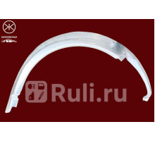 5077541 - Ремонтная арка крыла левая задняя (KLOKKERHOLM) Opel Vectra B (1995-2002)