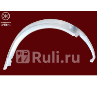 5077542 - Ремонтная арка крыла правая задняя (KLOKKERHOLM) Opel Vectra B (1995-2002)