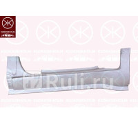 5088043 - Ремонтная часть порога левая передняя (KLOKKERHOLM) Iveco Daily (2000-2006)