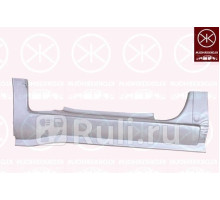 5088044 - Ремонтная часть порога правая передняя (KLOKKERHOLM) Iveco Daily (2000-2006)