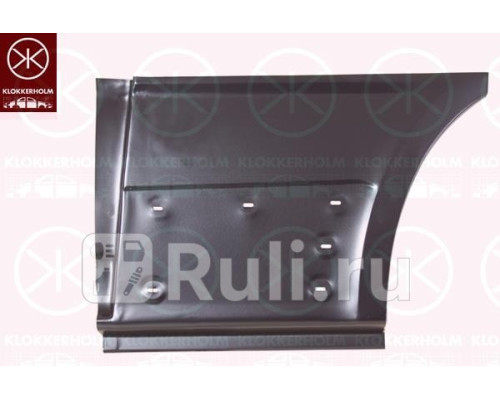 5089563 - Ремонтная арка крыла левая задняя (KLOKKERHOLM) Opel Vivaro (2001-2014)