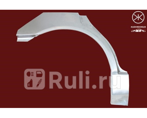 5535582 - Ремонтная арка крыла правая задняя (KLOKKERHOLM) Peugeot 405 (1987-1995)