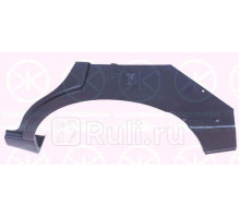 5535584 - Ремонтная арка крыла правая задняя (KLOKKERHOLM) Peugeot 405 (1987-1995)