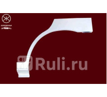 5536581 - Ремонтная арка крыла левая задняя (KLOKKERHOLM) Peugeot 406 (1999-2005)