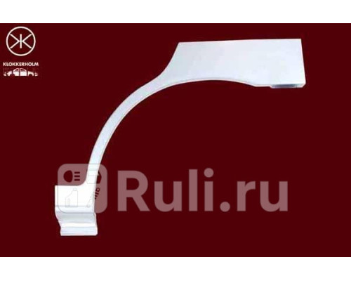 5536581 - Ремонтная арка крыла левая задняя (KLOKKERHOLM) Peugeot 406 (1999-2005)