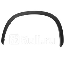 ST-109-0045 - Молдинг арки крыла левый передний (SAT) Toyota Highlander 4 (2019-2021)