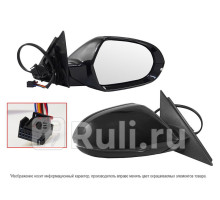 ST-AU16-940-A1 - Зеркало правое (SAT) Audi A6 C7 (2011-2014)