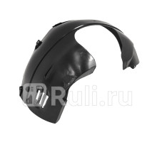 FOR15FI001 - Подкрылок передний правый (DE-GA) Ford Fiesta 5 (2006-2008)