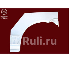 6005591 - Ремонтная арка крыла левая задняя (KLOKKERHOLM) Renault Twingo (2001-2007)