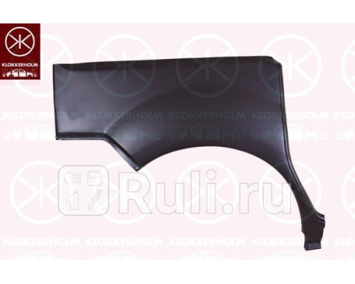 6010582 - Ремонтная арка крыла правая задняя (KLOKKERHOLM) Renault Kangoo 1 рестайлинг (2003-2009)