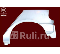 6038531 - Ремонтная арка крыла левая задняя (KLOKKERHOLM) Renault Scenic 1 (1996-1999)