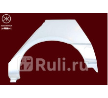 6038581 - Ремонтная арка крыла левая задняя (KLOKKERHOLM) Renault Scenic 1 рестайлинг (1999-2003)