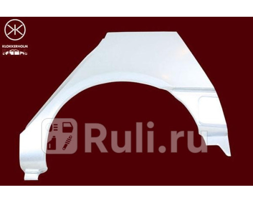6038581 - Ремонтная арка крыла левая задняя (KLOKKERHOLM) Renault Scenic 1 (1996-1999)