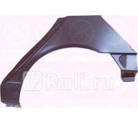 6049581 - Ремонтная арка крыла левая задняя (KLOKKERHOLM) Renault Laguna 1 (1993-2001)