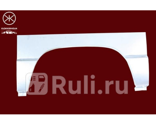 6061591 - Ремонтная арка крыла левая задняя (KLOKKERHOLM) Renault Traffic (1988-2001)