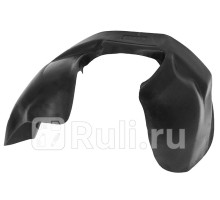 ST-DW10-016L-1-R - Подкрылок передний правый (SAT) Daewoo Matiz (2010-2015)