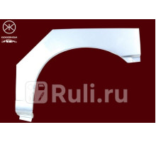 6607592 - Ремонтная арка крыла правая задняя (KLOKKERHOLM) Seat Ibiza (1999-2002)
