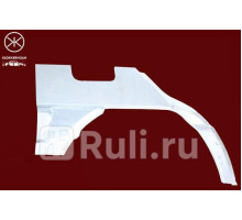 6615582 - Ремонтная арка крыла правая задняя (KLOKKERHOLM) Seat Toledo (1991-1999)