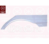6616582 - Ремонтная арка крыла правая задняя (KLOKKERHOLM) Seat Leon (1999-2006)