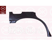 6711582 - Ремонтная арка крыла правая задняя (KLOKKERHOLM) Subaru Legacy BD/BG (1993-1999)