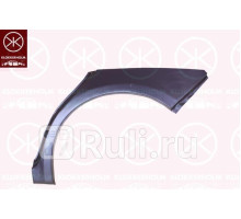 6733581 - Ремонтная арка крыла левая задняя (KLOKKERHOLM) Subaru Impreza GE/GH (2007-2011)