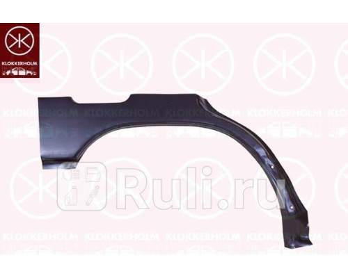 6735582 - Ремонтная арка крыла правая задняя (KLOKKERHOLM) Subaru Forester SF (1997-2002)