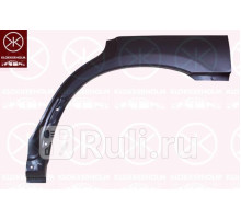 6736581 - Ремонтная арка крыла левая задняя (KLOKKERHOLM) Subaru Forester SG (2002-2008)