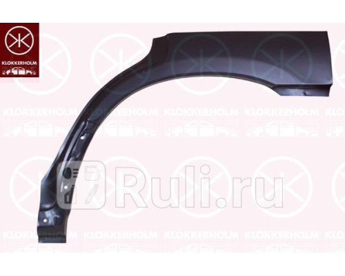 6736581 - Ремонтная арка крыла левая задняя (KLOKKERHOLM) Subaru Forester SG (2002-2008)