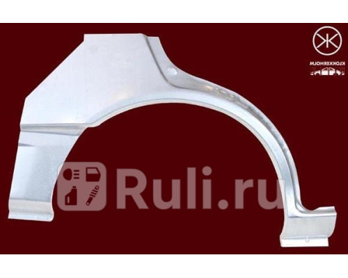 6811582 - Ремонтная арка крыла правая задняя (KLOKKERHOLM) Suzuki Swift (1989-2003)