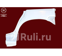 6830581 - Ремонтная арка крыла левая задняя (KLOKKERHOLM) Suzuki Wagon R+ (1997-2000)