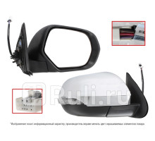 ST-16-0124 - Зеркало правое (SAT) Mitsubishi Pajero Sport (2015-2021)