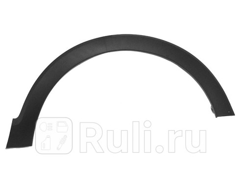 ST-RN16-016M-1 - Молдинг арки крыла правый передний (SAT) Renault Kaptur (2016-2021)
