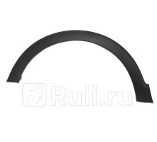 ST-RN16-016M-2 - Молдинг арки крыла левый передний (SAT) Renault Kaptur (2016-2021)