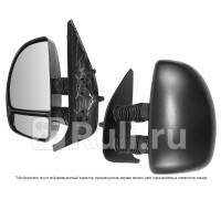 ST-FT75-940-2 - Зеркало левое (SAT) Fiat Ducato Елабуга (2008-2011)