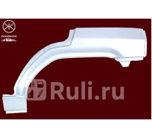 7512582 - Ремонтная арка крыла правая задняя (KLOKKERHOLM) Skoda Favorit (1987-1994)