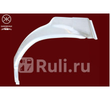 7513541 - Ремонтная арка крыла левая задняя (KLOKKERHOLM) Skoda Felicia (1994-2001)